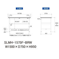 【車上渡し】山金工業 ワークテーブルLAB 実験台 指紋レス天板 中間棚板付 幅1500×奥行750×高さ950mm ブラウン 1台（直送品）