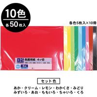 ニッケン文具 色画用紙4切 10色×各50枚 500枚セット B2-4CK-10 1セット（直送品）
