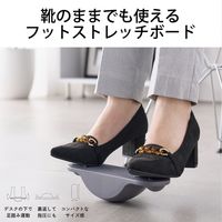 フットストレッチボード 足踏み運動 ストレッチ ツボ押し付 コンパクト ダークグレー HCK-SBDGY エレコム 1個