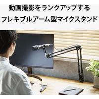エレコム マイクスタンド/フレキシブルアーム型/保護クッションシート付き/コードホルダー付き/ブラック HS-DSZARMBK 1個