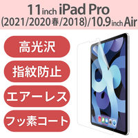 iPad Air 第5世代 / iPad Pro 第4世代 フィルム 防指紋 高光沢 TB-A20MFLFANGN エレコム 1個