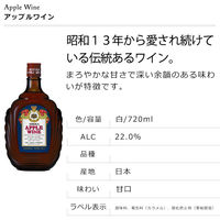 ニッカ　アップルワイン　甘口　720ml　1本