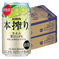 チューハイ キリン 本搾り ライム 缶 350ml 2ケース(48本)