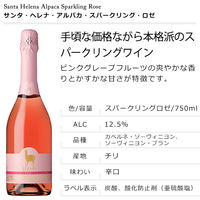 チリ　サンタ・ヘレナ・アルパカ　スパークリングワイン　ロゼ　辛口　750ml　1本　アサヒ