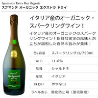 イタリア　スプマンテ　エクストラ　ドライオーガニック　スパークリングワイン　白　やや辛口　750ml　1本　ローヤルオブジャパン