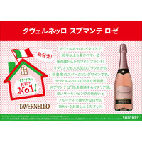 [スパークリングワイン/甘口/イタリア] タヴェルネッロ スプマンテ ロゼ 750ml 【世界NO.1 イタリアテーブルワイン】 1本