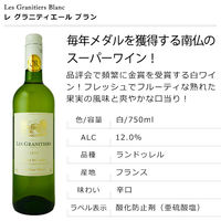 フランス　レ グラニティエール ブラン 白ワイン　辛口　750ml 1本　ローヤルオブジャパン