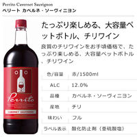 ペリート・カベルネ・ソーヴィニヨン 1.5L×2本 チリ 赤 フルボディ  赤ワイン