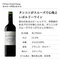 フランス　シャトー　グランシャン  赤ワイン　ボルドー　750ml　1本　日本酒類販売