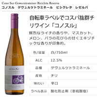 チリ　コノスル　ゲヴュルツトラミネール　ヴァラエタル　白ワイン　辛口　750ml　1本　スマイル