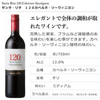 サンタ・リタ 120 カベルネ・ソーヴィニヨン 750ml チリ 赤 ミディアムボディ  赤ワイン