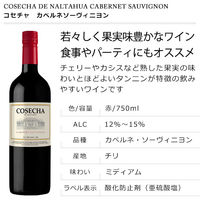 チリ　コセチャ カベルネソーヴィニヨン　赤ワイン　ミディアムボディ 750ml 1本　リードオフジャパン