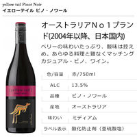 オーストラリア　イエローテイル ピノ・ノワール 赤ワイン ミディアムボディ　750ml  1本　サッポロ