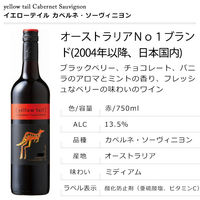 オーストラリア　イエローテイル カベルネ・ソーヴィニヨン 赤ワイン ミディアムボディ　750ml  1本　サッポロ