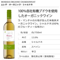 スペイン　ムレダ・オーガニック・シャルドネ  白ワイン　辛口　750ml　1本　東亜商事