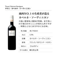 フランス　タラニ・カベルネソーヴィニヨン  赤ワイン　フルボディ　750ml　1セット（2本）　ベルーナ