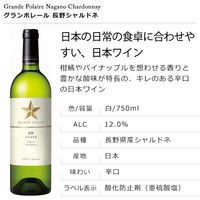 グランポレール 長野シャルドネ 750ml 日本 白 辛口  白ワイン