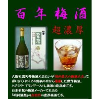 明利酒類　明利　梅香　百年梅酒　720ml　1本