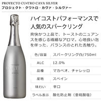 【エノテカ】スペイン　プロジェクト・クワトロ　カヴァ スパークリングワイン　白　辛口　750ml  1本