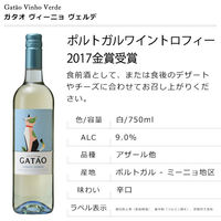 ポルトガル　ガタオ　ヴィーニョ　ヴェルデ　白ワイン　辛口　750ml　1セット（2本）　木下インターナショナル