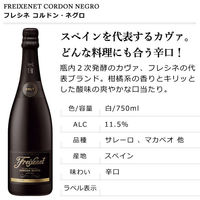 スペイン フレシネ コルドン・ネグロ スパークリングワイン　白　辛口　750ml 1本　サントリー
