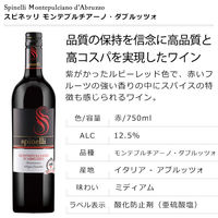 イタリア　スピネッリ　モンテプルチアーノ・ダブルッツォ　赤ワイン　ミディアムボディ　750ml  1本　日欧商事