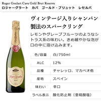 スペイン　ロジャー・グラート　カヴァ　ゴールド　ブリュット　スパークリングワイン　白　辛口　750ml  1本　三国ワイン