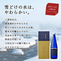 上善如水 純米大吟醸 720ml 1本 白瀧酒造 新潟県 日本酒