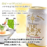 クラフトビール THE軽井沢ビール 白ビール（ヴァイス） 350ml 1ケース（24本）
