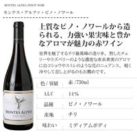 【エノテカ】チリ モンテス アルファ ピノ・ノワール 赤ワイン ミディアムボディ 750ml 1本