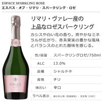 【エノテカ】チリ エスパス・オブ・リマリ ロゼ スパークリングワイン　辛口 750ml 1本