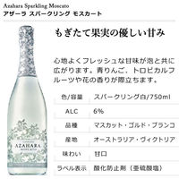 オーストラリア　ディーキン アザーラ モスカート　スパークリング ワイン　白　甘口　750ml 1本　日本酒類販売
