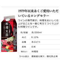 サントリー 料理天国　赤ワイン　500ml　パック 1本  料理酒　みりん　料理用