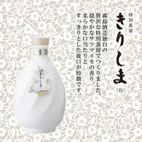 霧島酒造 特別蒸留きりしま＜白＞ 40度 720ml 1本  芋焼酎