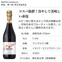 イタリア　デル・オーロ ランブルスコ スパークリングワイン　赤　やや甘口 750ml　1本　日本酒類販売