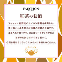 フォション 紅茶のお酒 ストレート 瓶 300ml 1本　正規品　アサヒ　リキュール