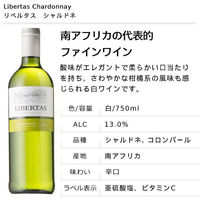 リベルタス シャルドネ 日本リカー 750ml 1本 白ワイン