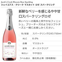 ジェイコブス・クリーク マスカット ロゼ スパークリング やや甘口 750ml 1本 お祝い ギフト 誕生日 記念日 ペルノ・リカール