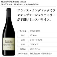 アルカン ラングドック モンターニュノワールシラー 750ml 1本 赤ワイン