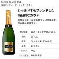 カスティリョ・デ・リリア カヴァ 川商フーズ 750ml 1本 スパークリングワイン