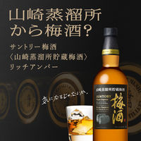 山崎蒸溜所貯蔵樽熟成梅酒 リッチアンバー750ml 瓶 1本 サントリー