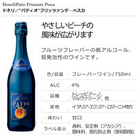イタリア　ドネリ　フルーツフレーバーワイン3本セット 低アルコール4%の微発泡　1セット（750ml×3本）　モンテ物産