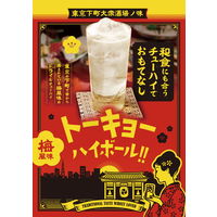 ハイボール トーキョーハイボール 梅風味 350ml 1ケース(24本) 合同酒精