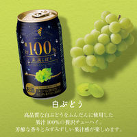 チューハイ 素滴しぼり 果汁100% 白ぶどう 350ml 1ケース(24本) 白ぶどうサワー 酎ハイ