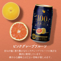 チューハイ 素滴しぼり 果汁100% ピンクグレープフルーツ 350ml 1ケース（24本入） ピンクグレープフルーツサワー 酎ハイ