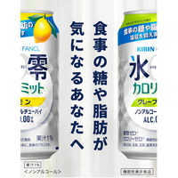 ノンアルコールチューハイ 氷零 ゼロハイ カロリミットグレープフルーツ 350ml 1ケース（24本入） キリン×ファンケル