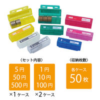 カール事務器 コインケース・マルチセット CX-690　1パック（6種類9個入）