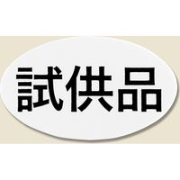 シモジマ タックラベル No.615 試供品 312片入 007067615 1束(312片入)