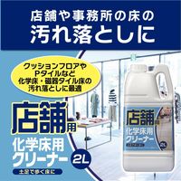 リンレイ 店舗用 化学床クリーナー 4903339739411 1本