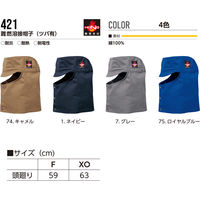 HOOH 難燃溶接帽子(ツバ有) 421-74キャメルF 村上被服 1セット（3個入）（直送品）